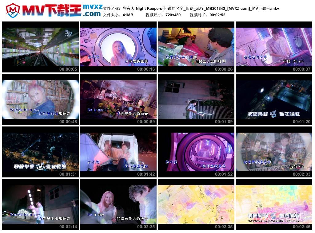 守夜人 Night Keepers-间谍的名字_国语_流行_MB301843